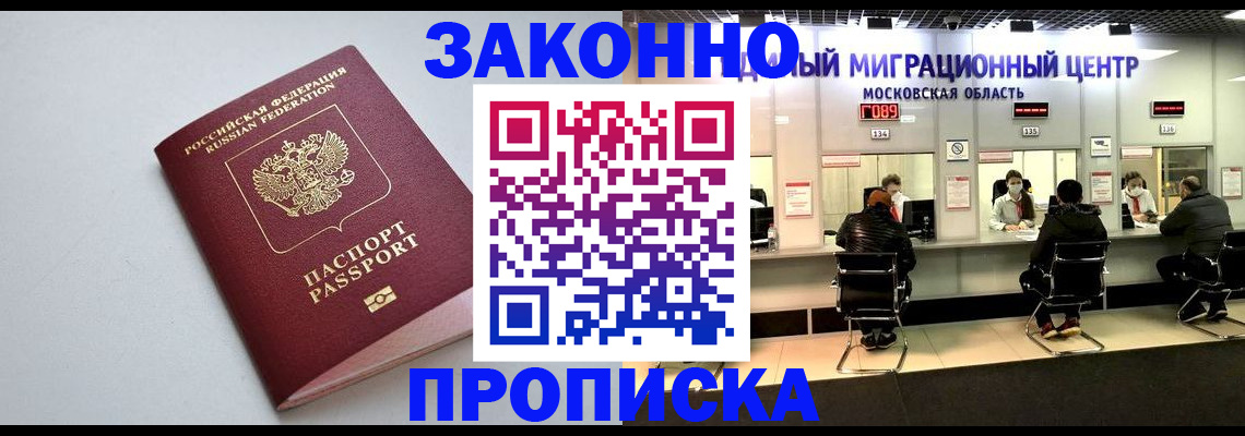 прописка штамп в Каспийске